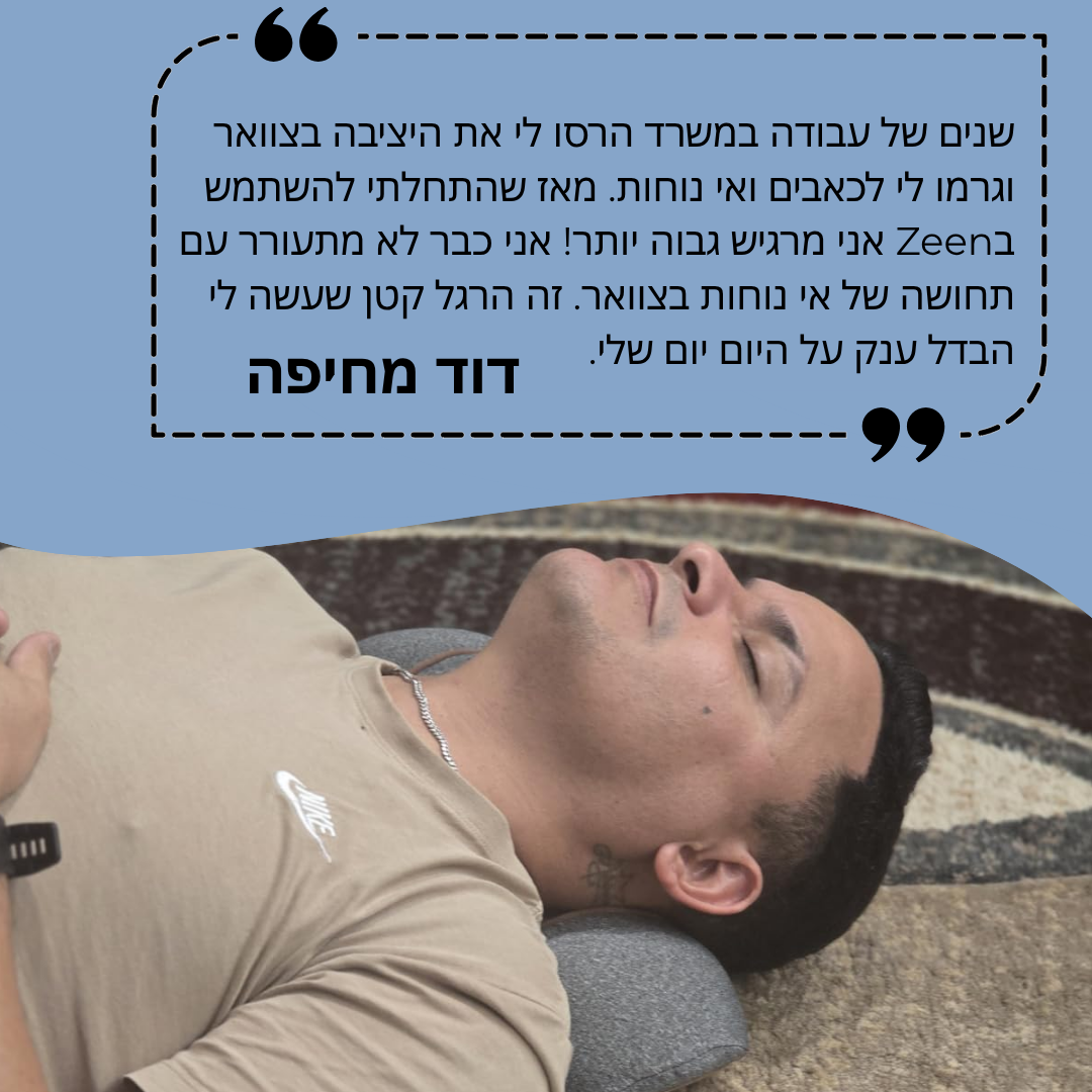 כרית הטיפול Zeen 2.0