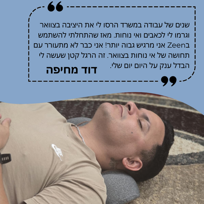 כרית הטיפול Zeen 2.0